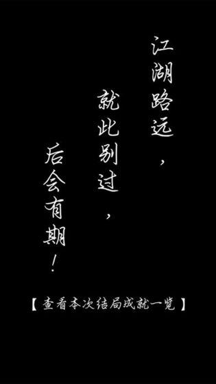 武林群俠文字傳截圖