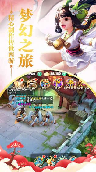 西游·修仙除魔夢幻3D卡牌截圖3