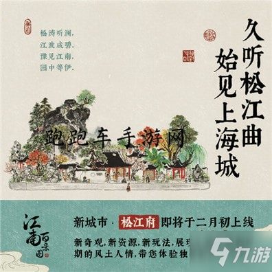 《江南百景圖》松江府寶箱在哪 松江府寶箱位置一覽