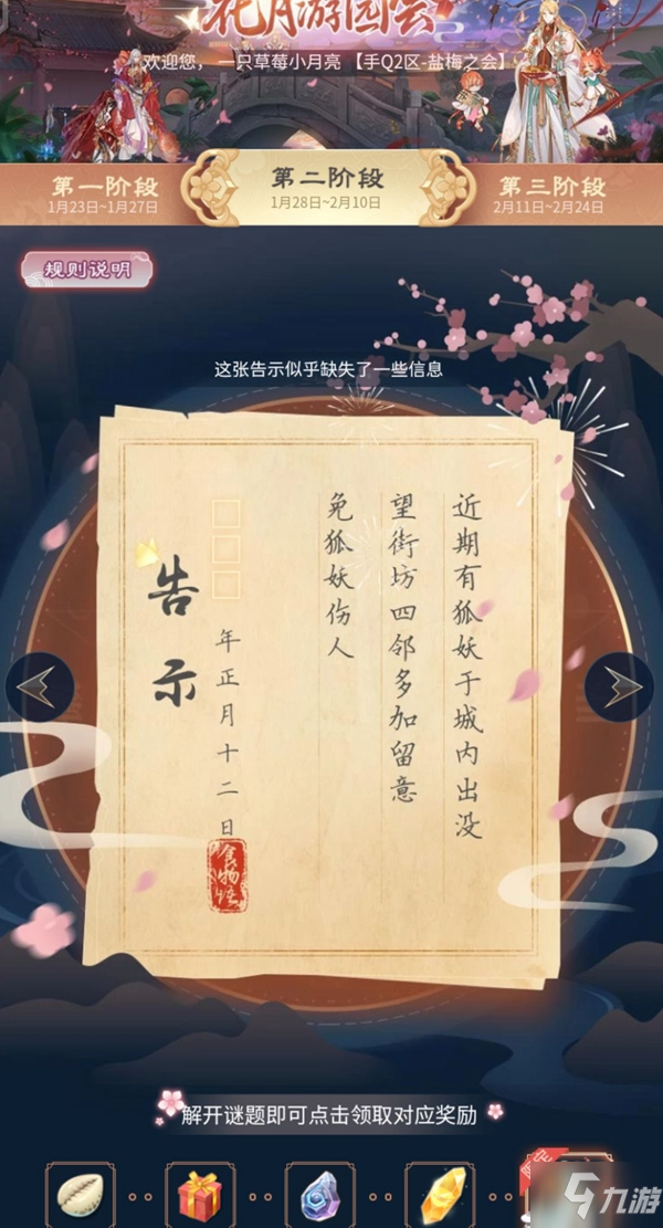 食物語(yǔ)花月游園會(huì)第二階段答案匯總一覽 花月游園會(huì)第二階段告示謎底答案是什么