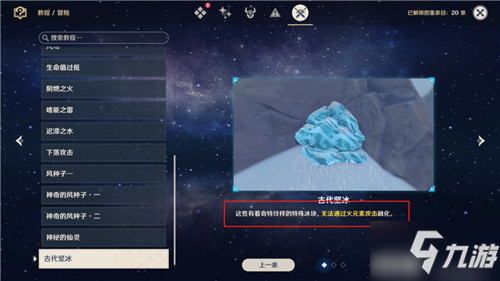《原神》調(diào)查奇怪的冰怎么擊碎 調(diào)查奇怪的冰擊碎方法介紹