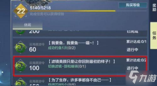 妄想山海遨游令濾鏡任務(wù)完成步驟攻略 遨游令濾鏡任務(wù)怎么做