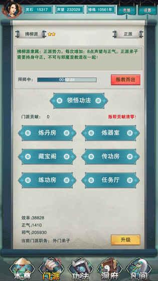 修真萬載修仙江湖傳說截圖1