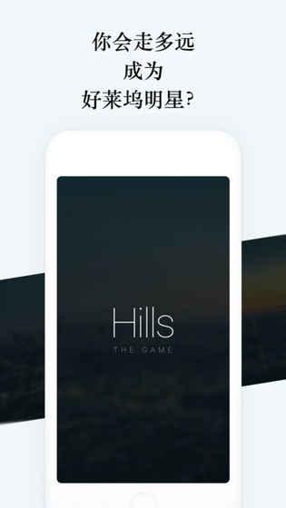 HollywoodHillsTheGame截图