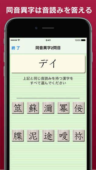 漢字力診斷截圖3