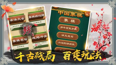 中国象棋残局大师双人象棋休闲象棋截图3