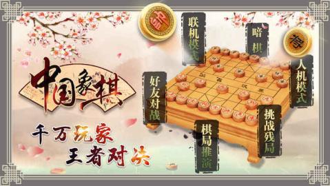 中国象棋残局大师双人象棋休闲象棋截图