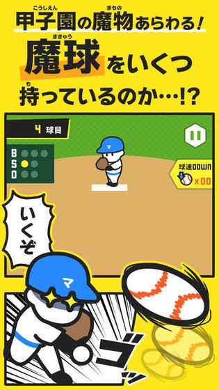 魔球甲子園截圖1