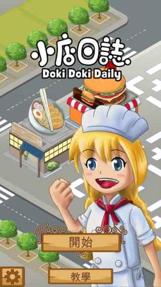 小店日志DokiDokiDaily截图