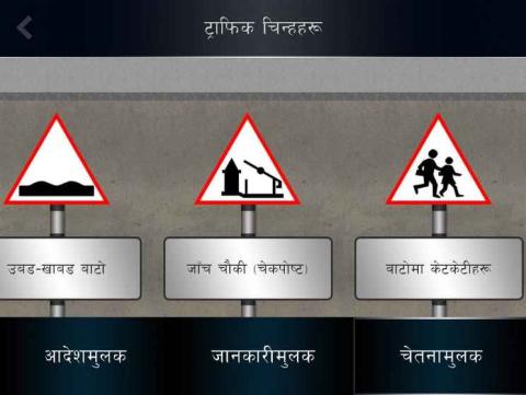 NepalDrivingTrial截图4