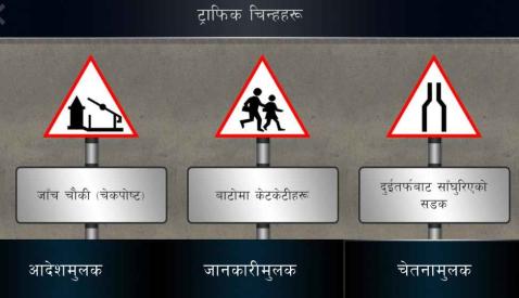 NepalDrivingTrial截图2