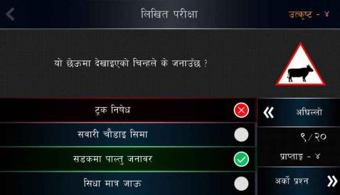 NepalDrivingTrial截图1