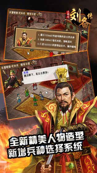 三国志刘备传与五虎将诸葛亮一起兴复汉室截图4