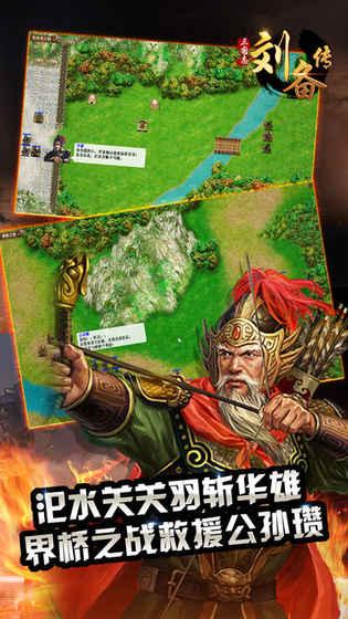 三国志刘备传与五虎将诸葛亮一起兴复汉室截图1