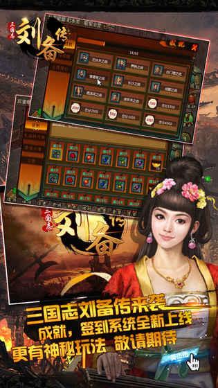 三国志刘备传与五虎将诸葛亮一起兴复汉室截图