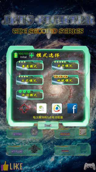 星际雷电合金战机截图4