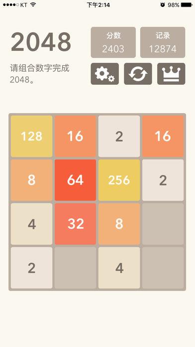 2048智力截圖