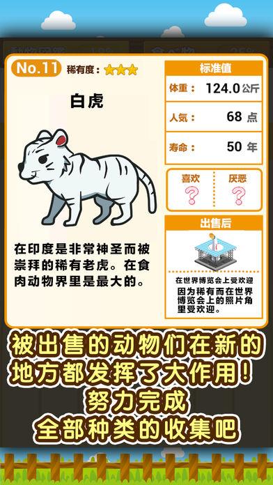 動(dòng)物園快樂(lè)的動(dòng)物飼養(yǎng)截圖4