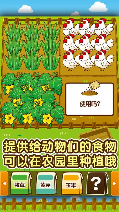 動(dòng)物園快樂(lè)的動(dòng)物飼養(yǎng)截圖2