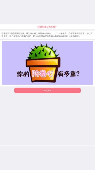 你的防备心有多重截图1