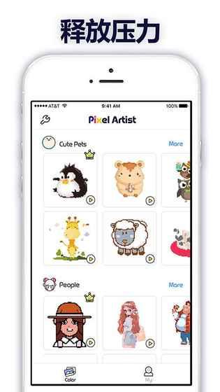 像素藝術(shù)家顏色編號像素著色書截圖1