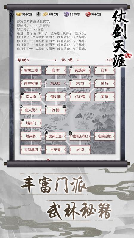 仗劍天涯2截圖3