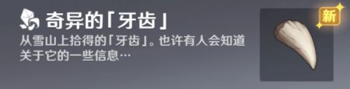 原神腐殖之牙任务攻略 任务流程分享