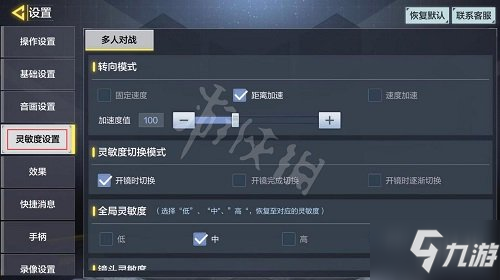 使命召唤手游灵敏度设置技巧 灵敏度怎么设置