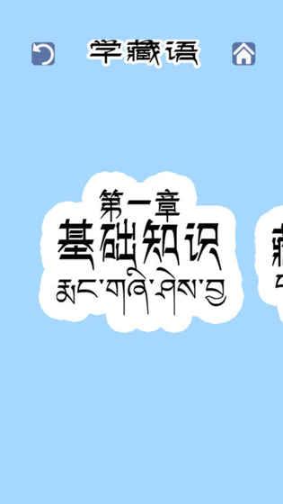 跟央金學(xué)藏語(yǔ)截圖1