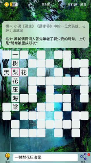 Puzzle8填字截图3