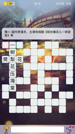 Puzzle8填字截圖2