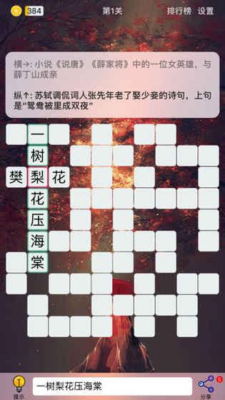 Puzzle8填字截图1