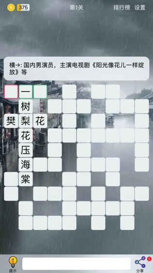 Puzzle8填字截图