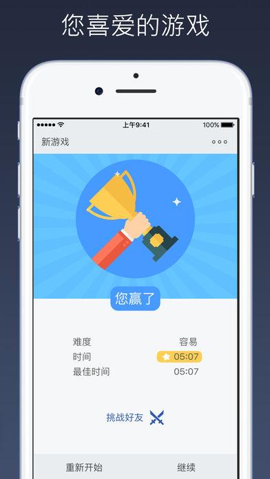 数独–益智截图4