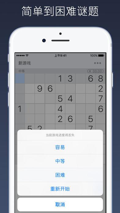 数独–益智截图1