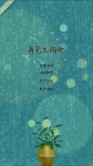 再見太陽雨截圖