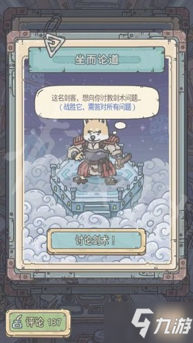 最强蜗牛剑神二弟子问题答案大全 剑神二弟子问题答案是什么