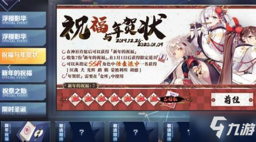 《碧藍(lán)航線》年賀狀如何獲取 年賀狀祈?；顒觾?nèi)容玩法分享