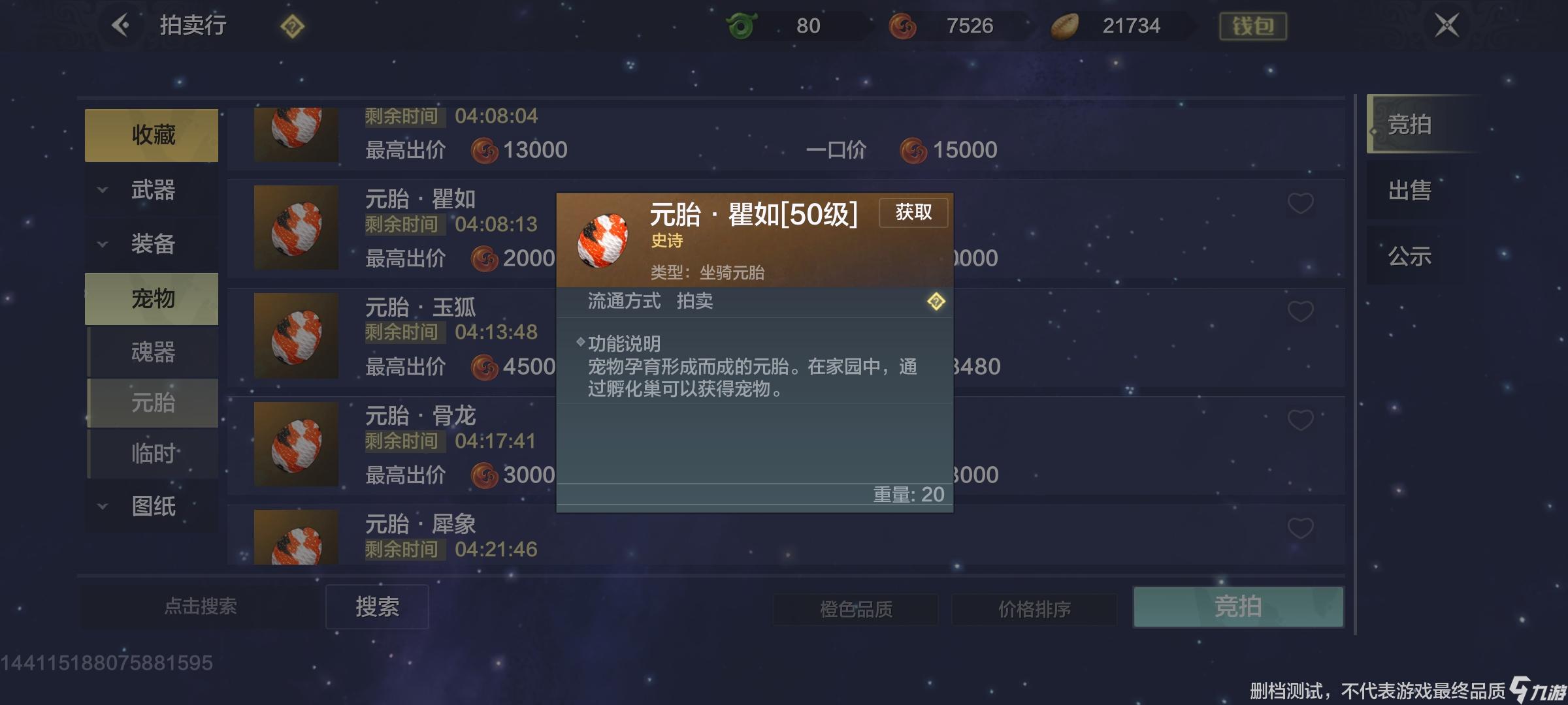 妄想山海怎么获得金箍棒 金箍棒获取途径一览