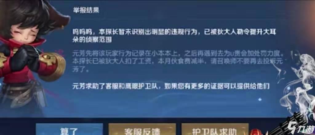 王者榮耀S22如何舉報玩家 舉報流程攻略解析