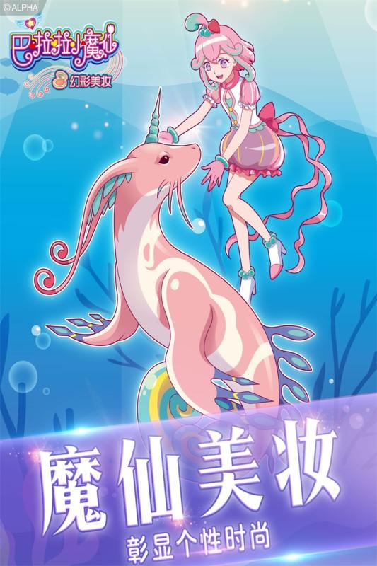 巴啦啦小魔仙幻彩美妝截圖4