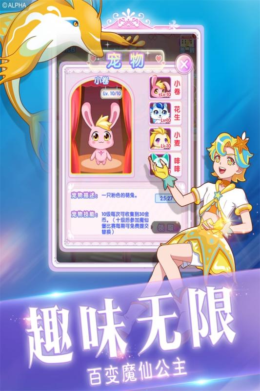 巴啦啦小魔仙幻彩美妆截图2