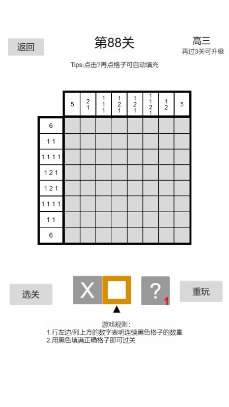 以数织图nonogram截图0