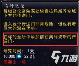 魔獸世界9.0滿級后必做的事情介紹 滿級后必做的事情是什么