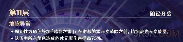 《原神》螺旋11层怎么过 螺旋11层通关打法技巧攻略