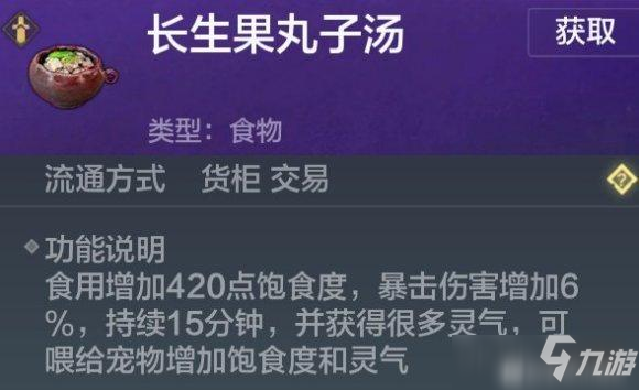 妄想山海長生果丸子湯制作方法教程 長生果丸子湯怎么制作