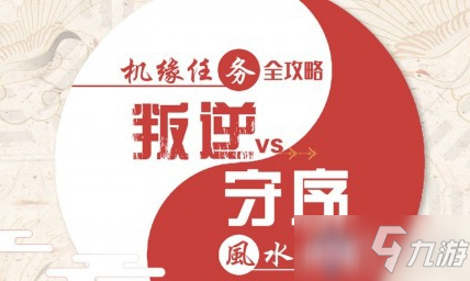 《天谕》手游风水巨贾机缘任务怎么完成 风水巨贾机缘任务完成攻略