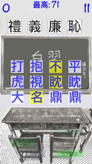 成語更正錯字截圖4