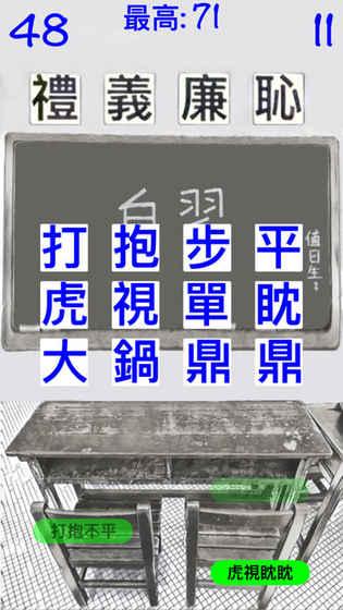 成語更正錯字截圖3