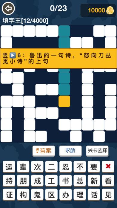 填字王截图4